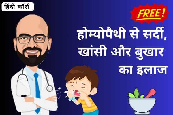 Treating Cough, Cold & Fever with Homeopathy (Hindi)