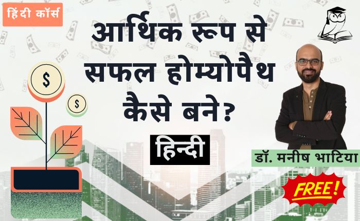 How to become a financially successful homeopath (Hindi)